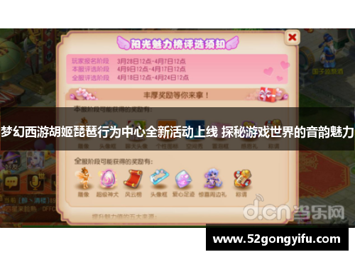 梦幻西游胡姬琵琶行为中心全新活动上线 探秘游戏世界的音韵魅力