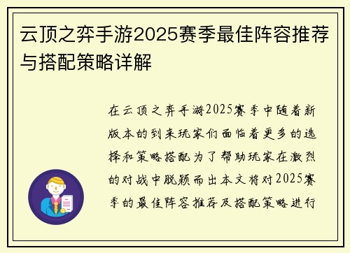 云顶之弈手游2025赛季最佳阵容推荐与搭配策略详解