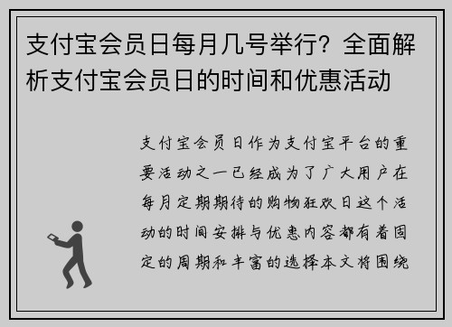 支付宝会员日每月几号举行？全面解析支付宝会员日的时间和优惠活动