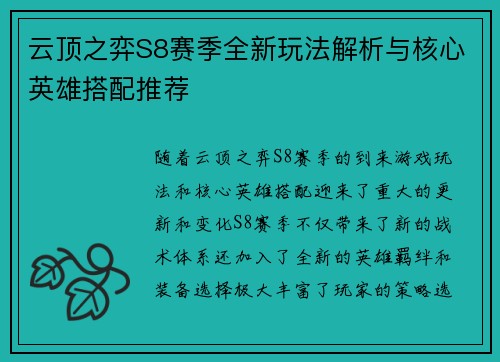 云顶之弈S8赛季全新玩法解析与核心英雄搭配推荐