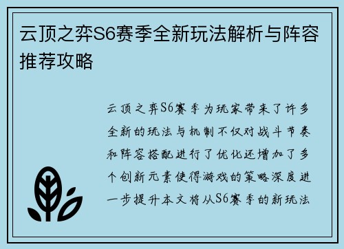 云顶之弈S6赛季全新玩法解析与阵容推荐攻略