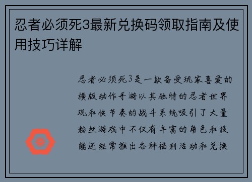 忍者必须死3最新兑换码领取指南及使用技巧详解