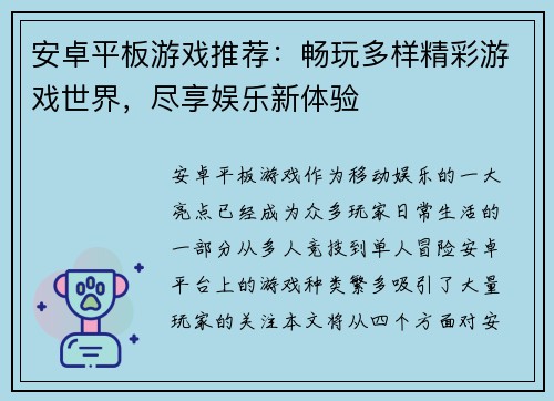 安卓平板游戏推荐：畅玩多样精彩游戏世界，尽享娱乐新体验
