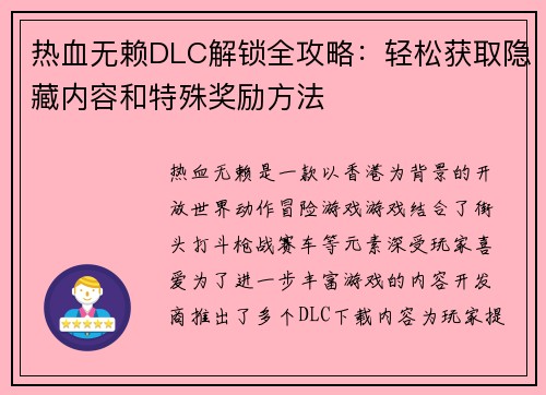 热血无赖DLC解锁全攻略:轻松获取隐藏内容和特殊奖励方法 热血无赖DLC解锁全攻略:轻松获取隐藏内容和特殊奖励方法