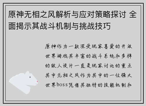 原神无相之风解析与应对策略探讨 全面揭示其战斗机制与挑战技巧